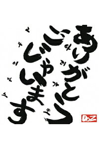 楽天ブックス ありがとうごじゃいます Doz Cd 楽天ブックス ありがとうごじゃいます Doz Cd